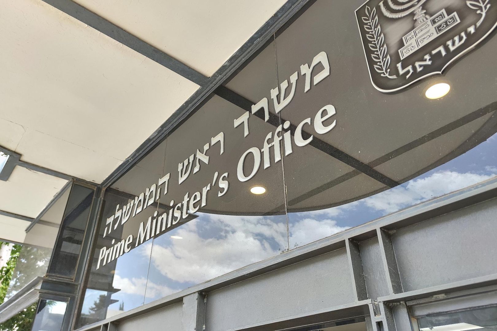 Büro des israelischen Premierministers (Archiv)